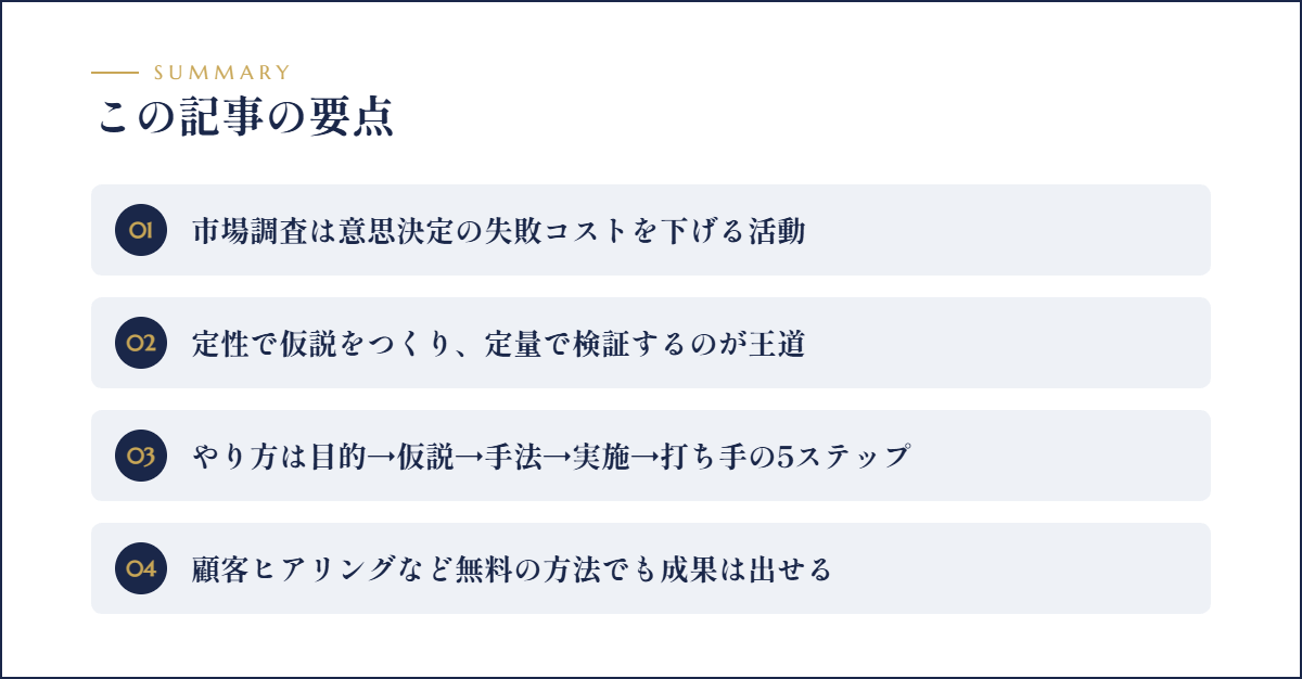 この記事の要点まとめ図解