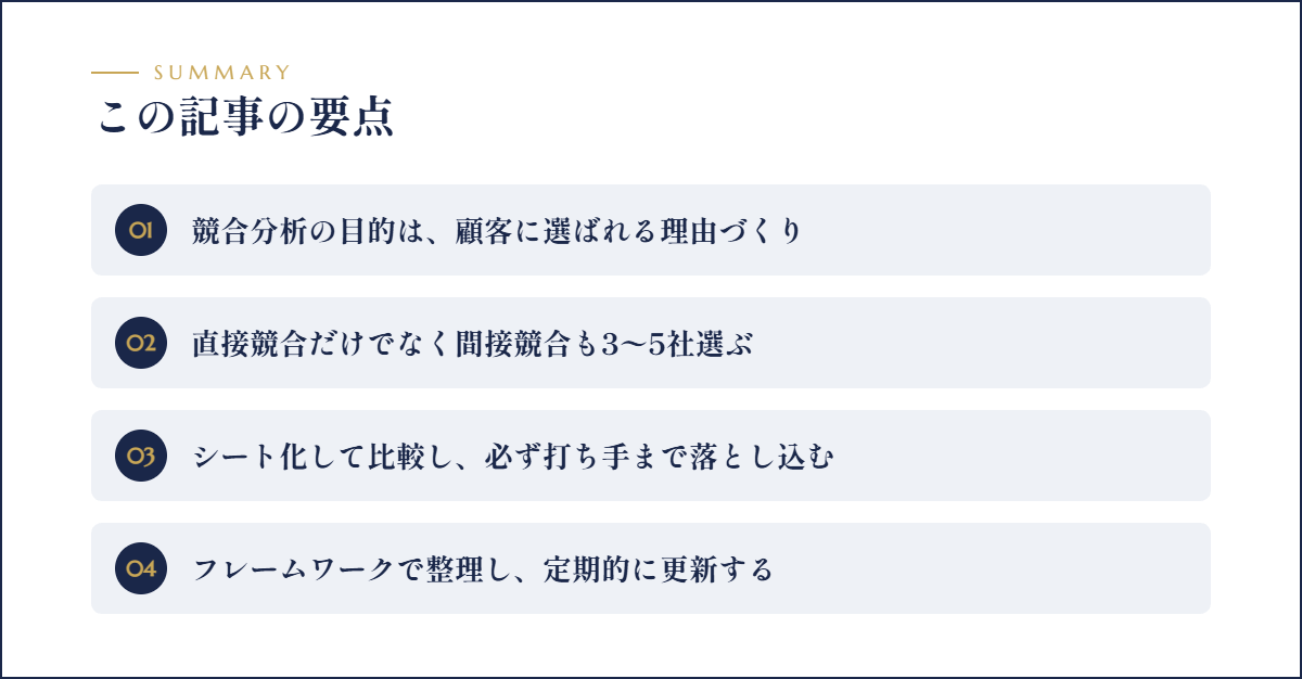 この記事の要点まとめ図解