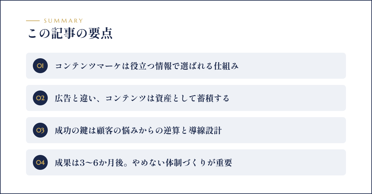 この記事の要点まとめ図解