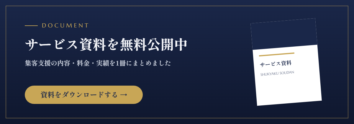 サービス資料を無料ダウンロード