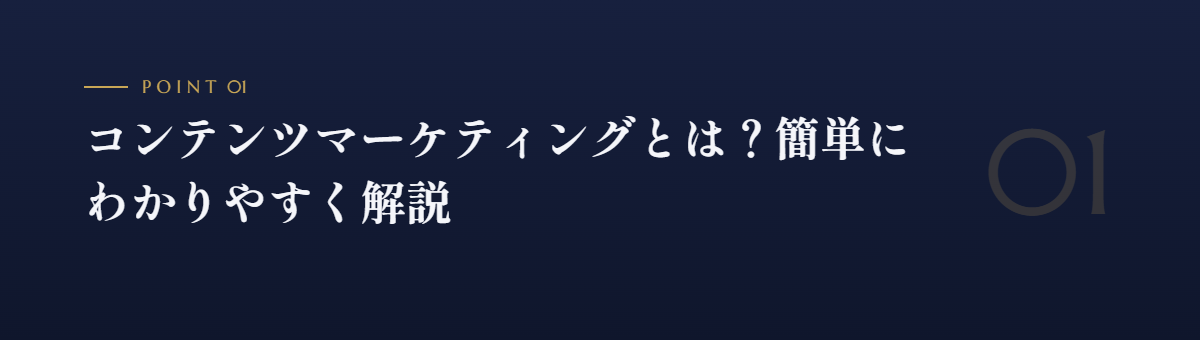 コンテンツマーケティングとは?簡単にわかりやすく解説