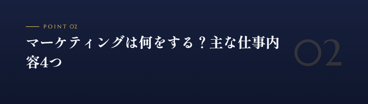 マーケティングは何をする?主な仕事内容4つ